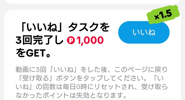 TikTok Lite タスク