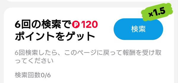 TikTok Lite タスク