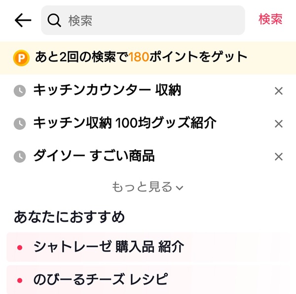 TikTok Lite タスク
