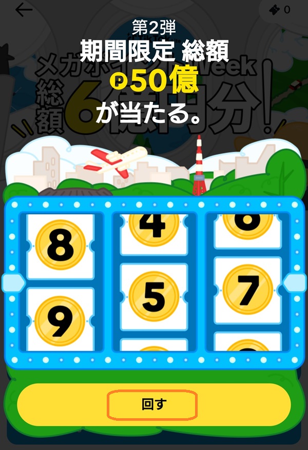 TikTok Lite スロットくじ