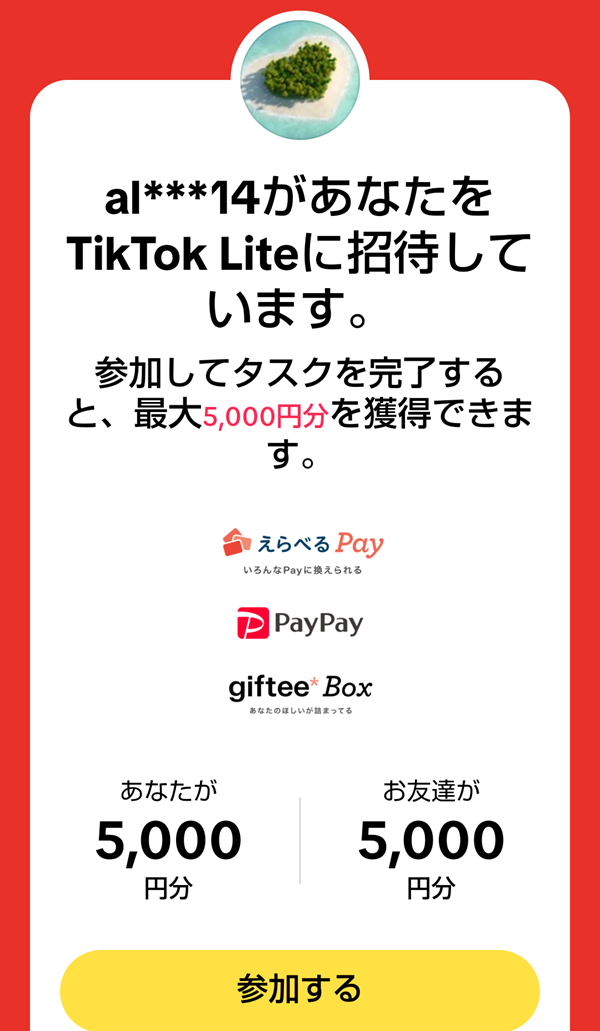 TikTok Lite 登録