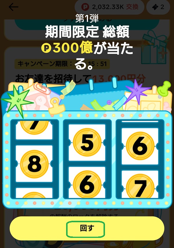 TikTok Lite スロットくじ