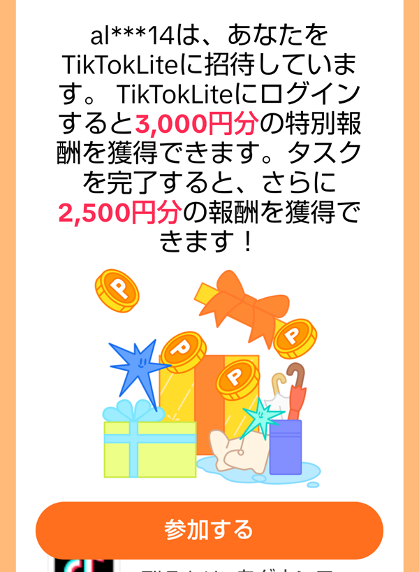 TikTok Lite