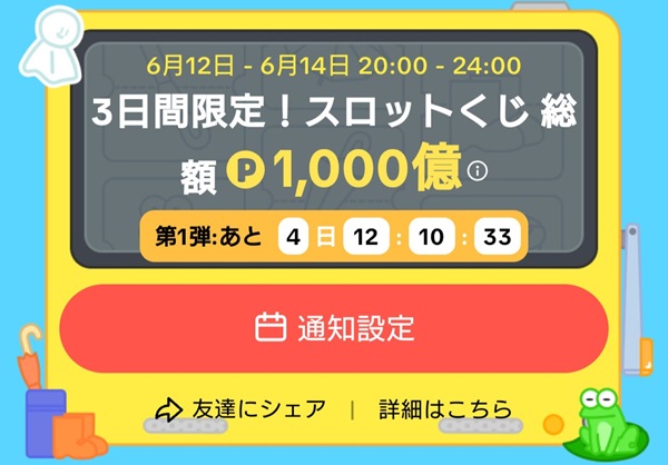 TikTok Lite スロットくじ