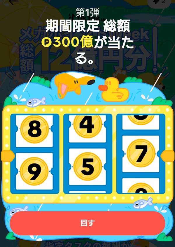 TikTok Lite スロットくじ