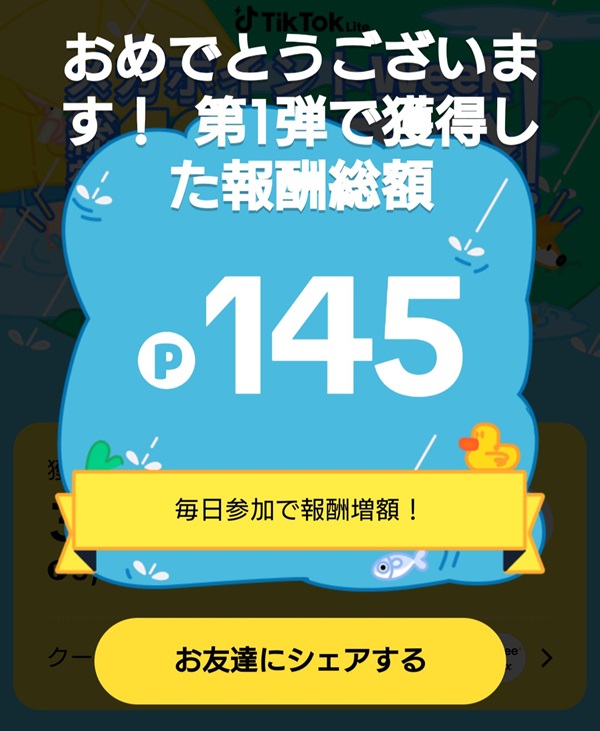TikTok Lite スロットくじ