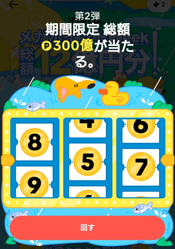 TikTok Lite スロットくじ