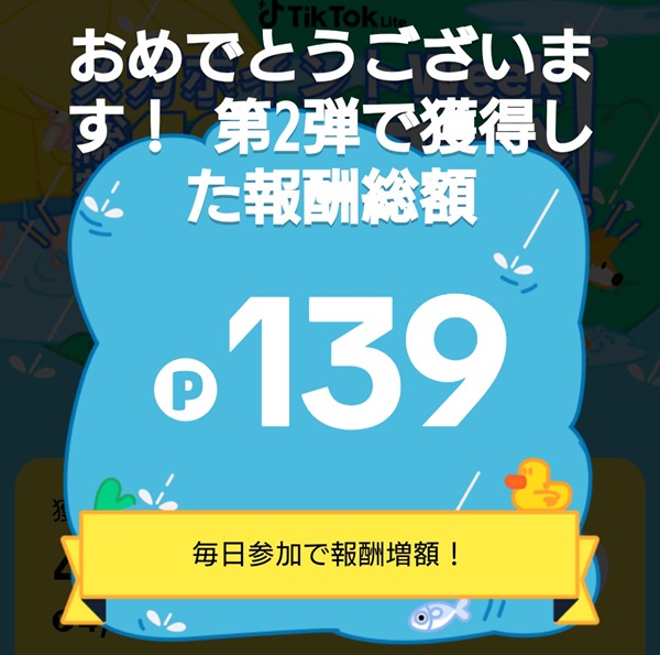 TikTok Lite スロットくじ