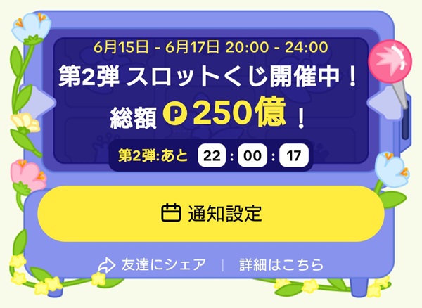TikTok Lite スロットくじ