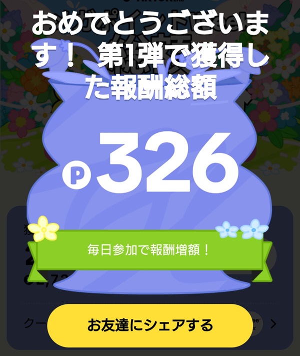 TikTok Lite スロットくじ