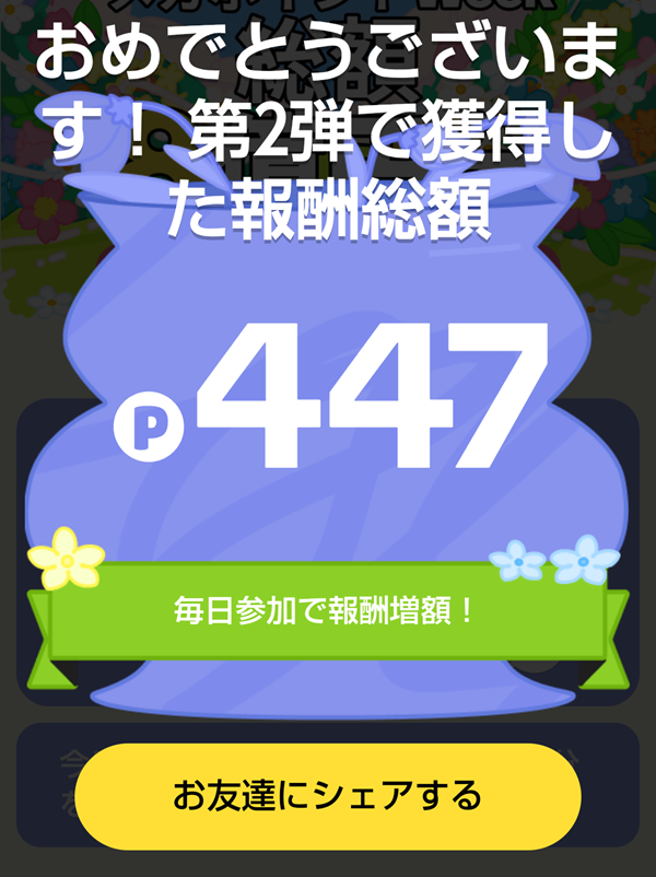 TikTok Lite スロットくじ