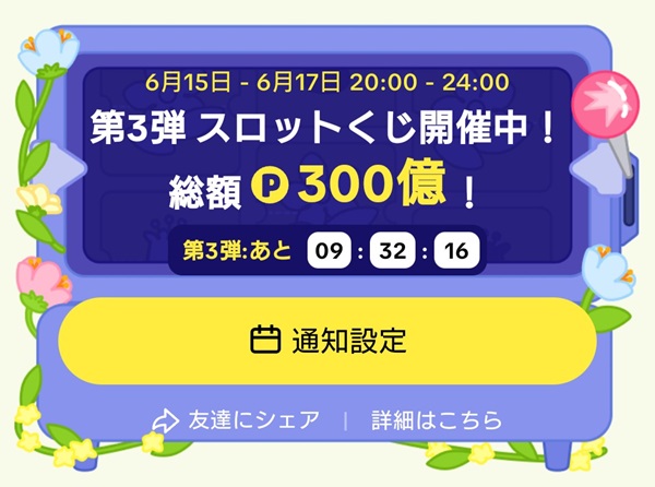 TikTok Lite スロットくじ