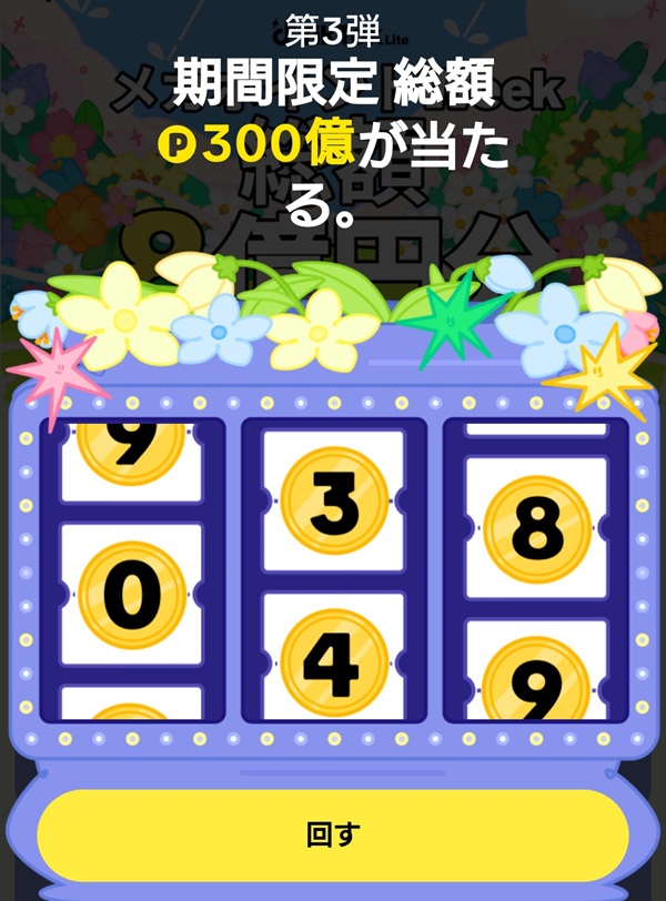 TikTok Lite スロットくじ