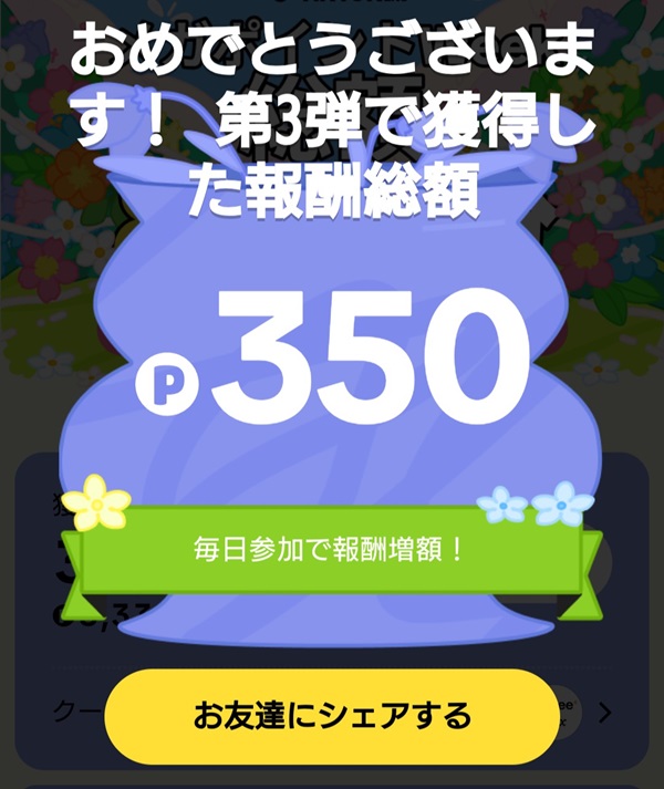 TikTok Lite スロットくじ