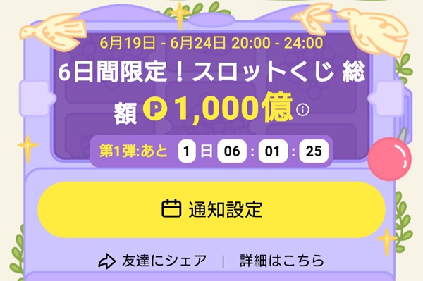 TikTok Lite スロットくじ