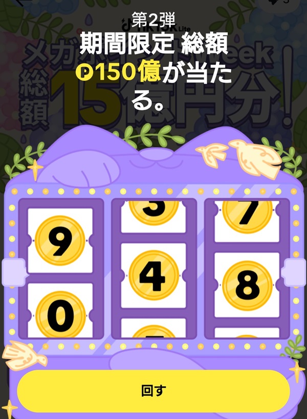 TikTok Lite スロットくじ