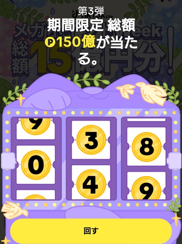 TikTok Lite スロットくじ