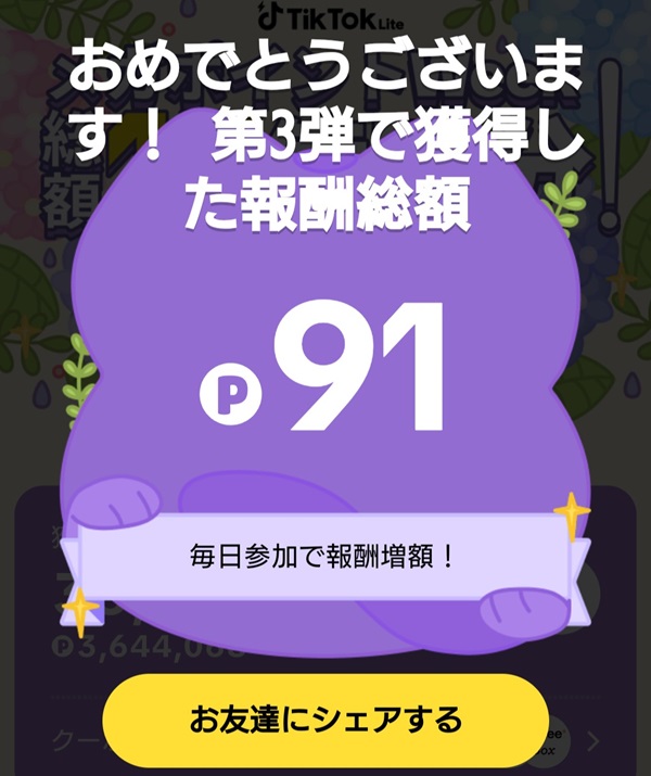 TikTok Lite スロットくじ