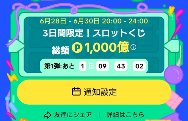 TikTok Lite スロットくじ