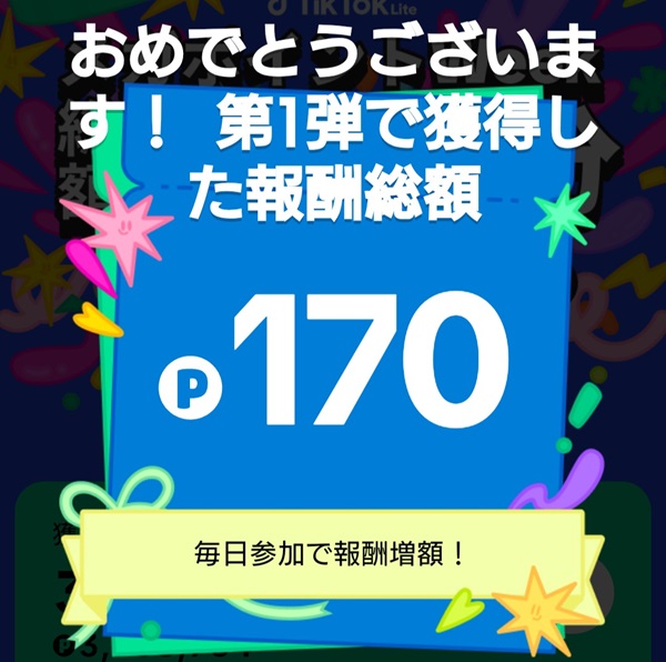 TikTok Lite スロットくじ