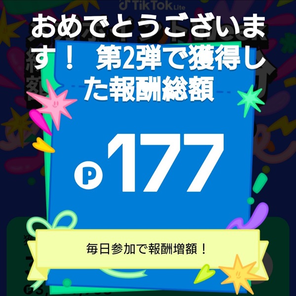 TikTok Lite スロットくじ