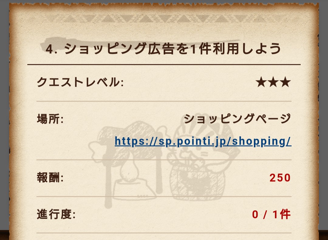 ポイントインカム