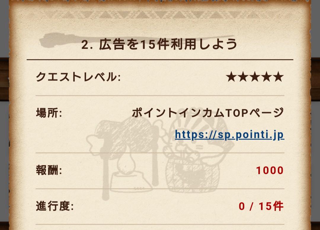 ポイントインカム