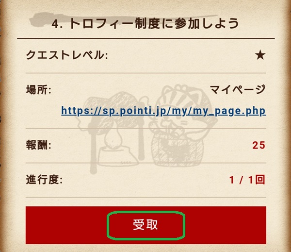 ポイントインカム