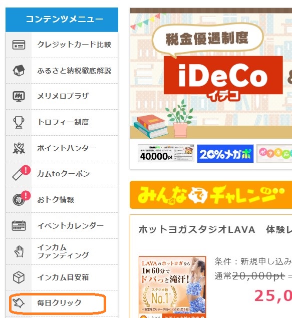 ポイントインカム