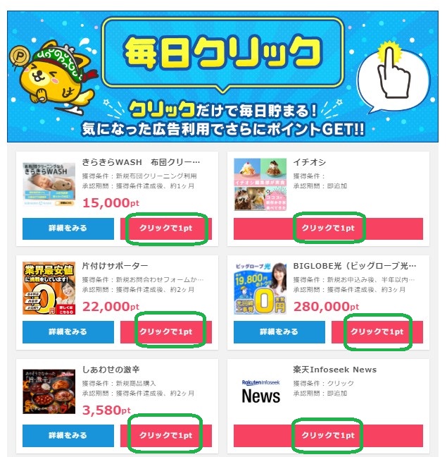 ポイントインカム