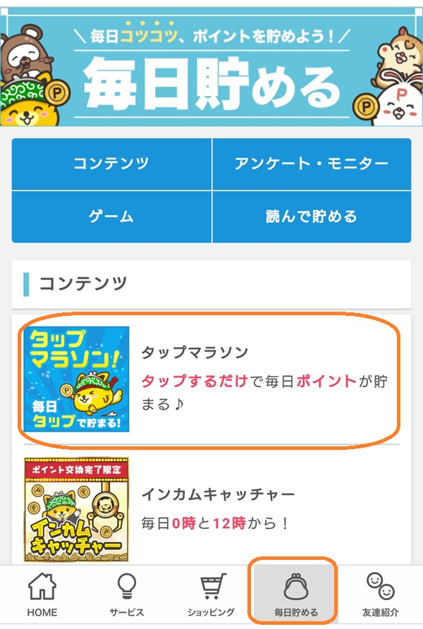 ポイントインカム