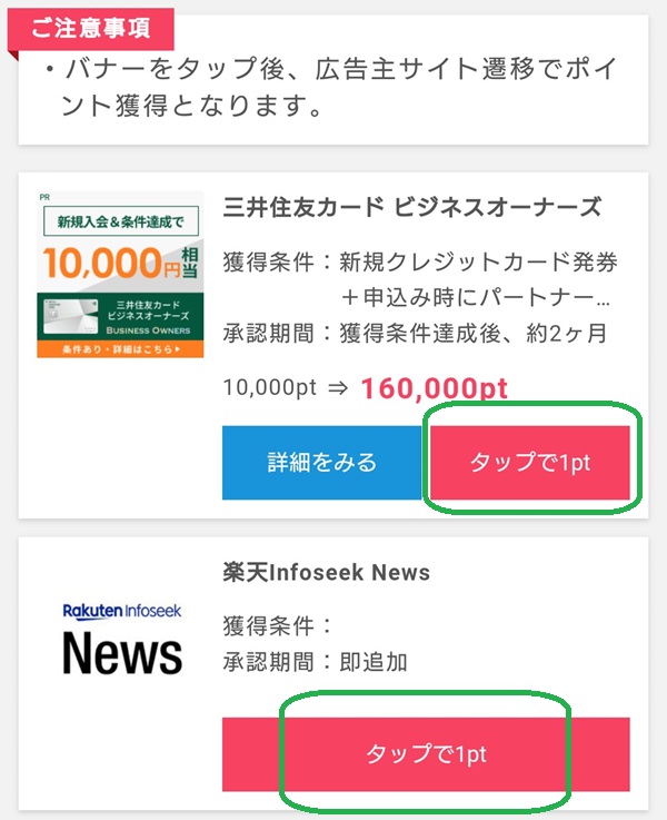 ポイントインカム