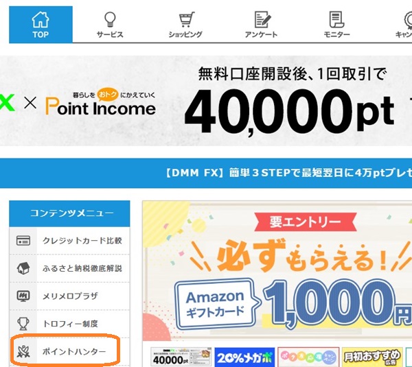 ポイントインカム