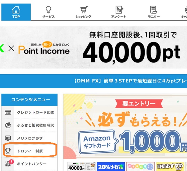 ポイントインカム