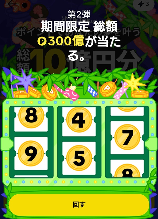 TikTok Lite スロットくじ