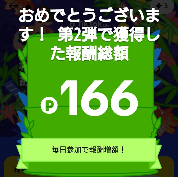 TikTok Lite スロットくじ