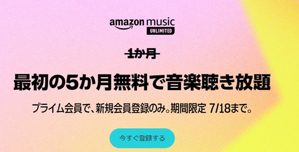 Amazon Music Unlimited