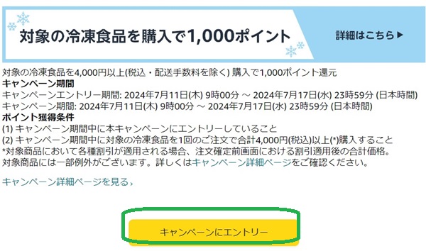 Amazonプライムデー クールマルシェ