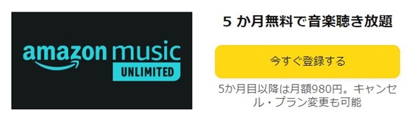 Amazon Music Unlimited