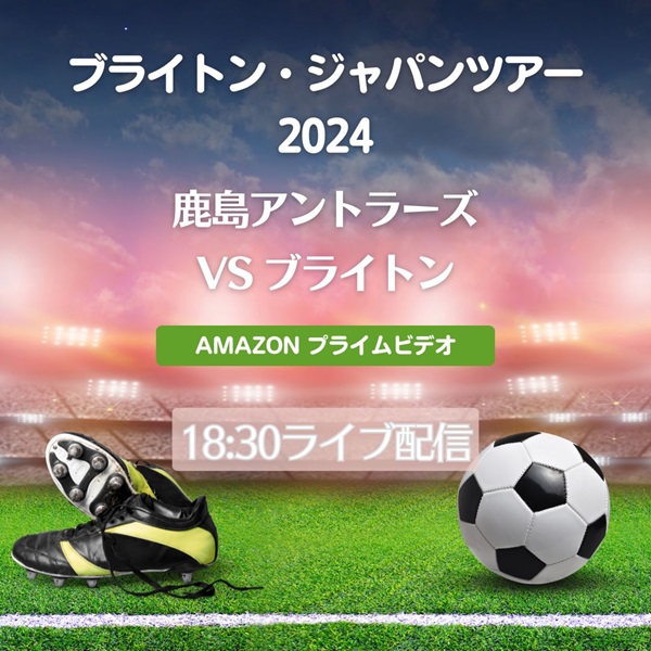 プライムビデオ ブライトン・ジャパンツアー2024