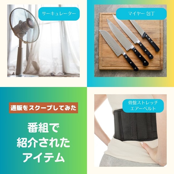 通販をスクープしてみた 通販スクープ