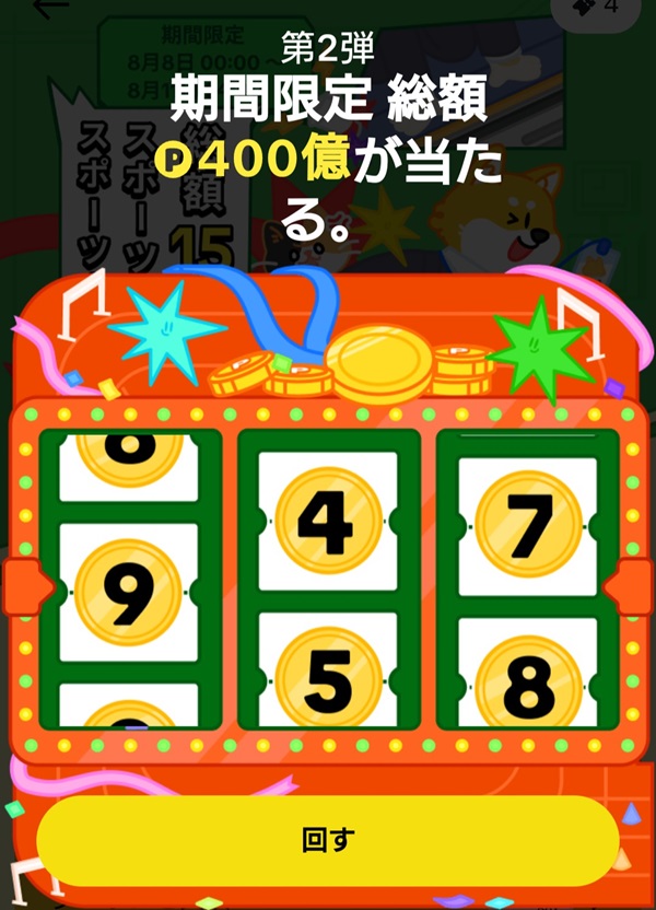 TikTok Lite スロットくじ