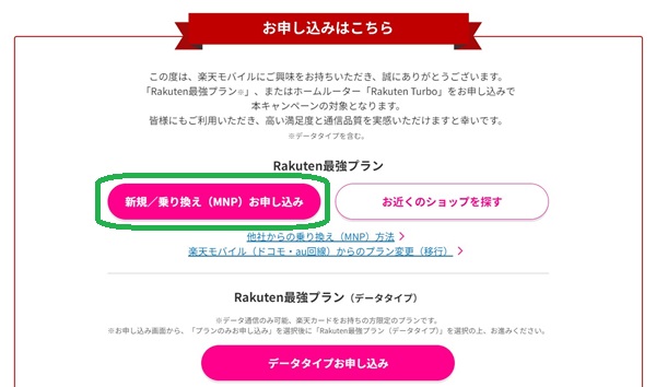 楽天モバイル