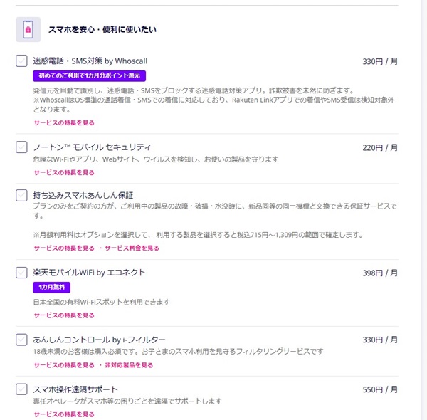 楽天モバイル