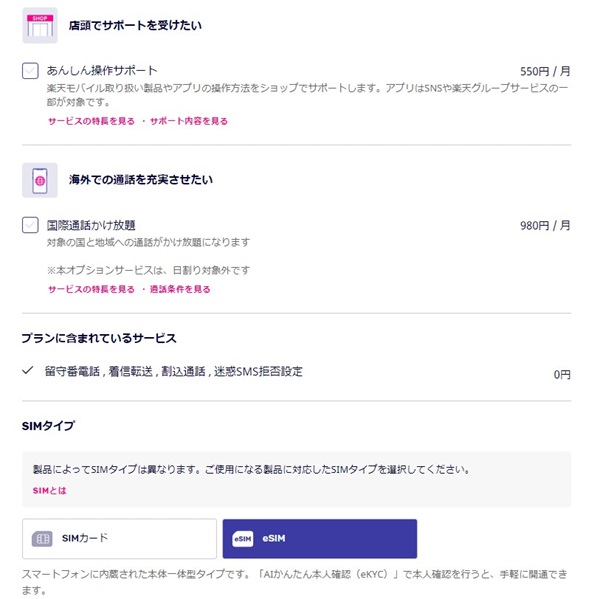 楽天モバイル