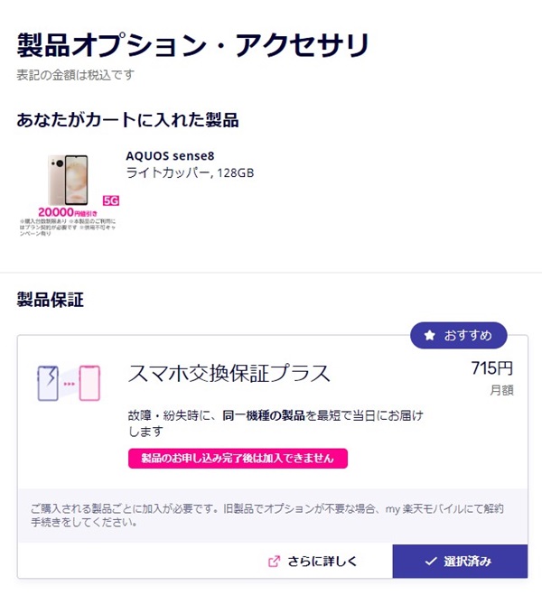 楽天モバイル