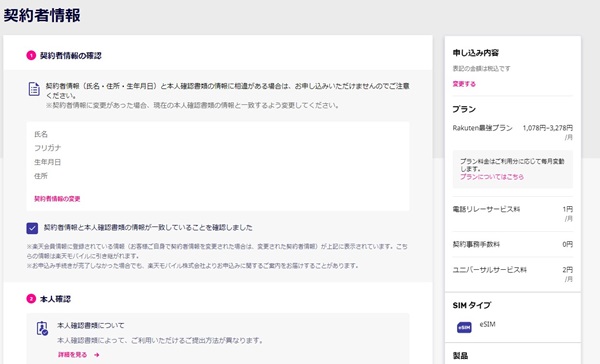 楽天モバイル