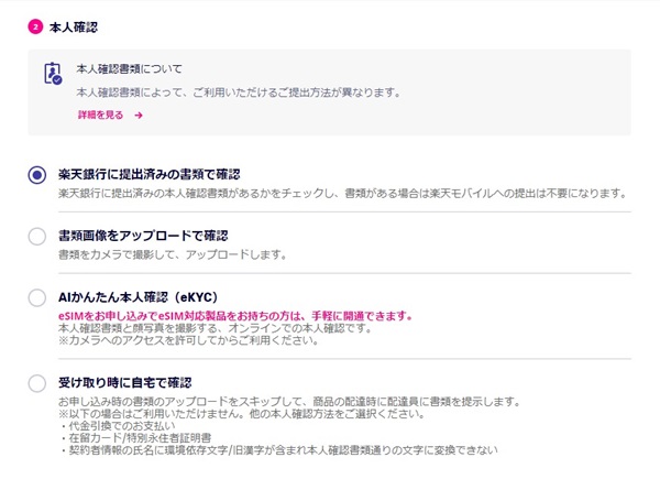 楽天モバイル