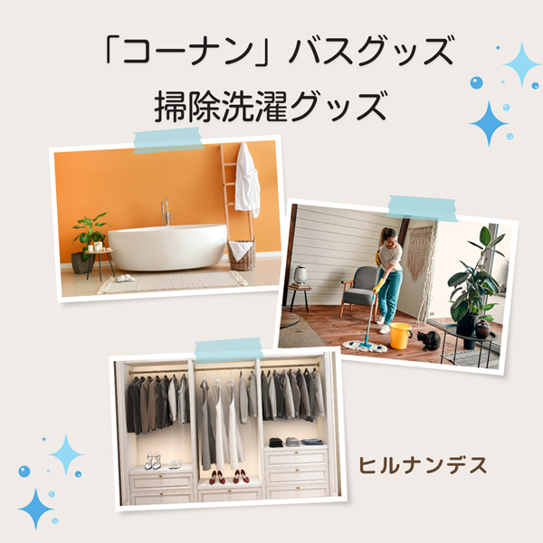 ヒルナンデス コーナン