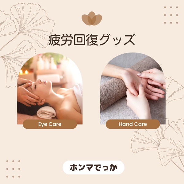 ホンマでっか 疲労回復